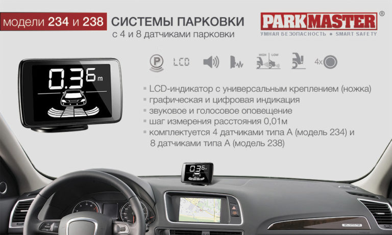 Parkmaster 10r 02 2271 схема подключения